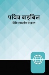 Hindi Contemporary Bible, Hardcover, Teal/Black